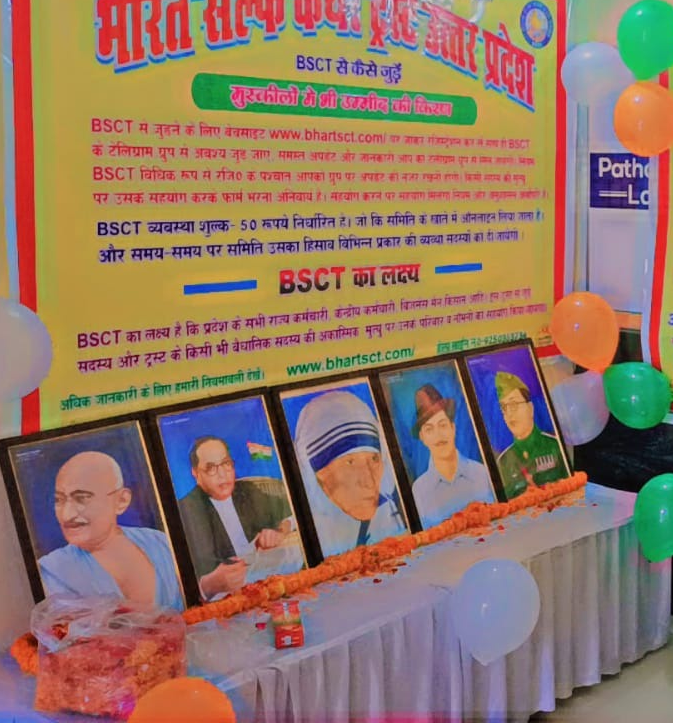 भारत सेल्फ केयर ट्रस्ट उत्तर प्रदेश